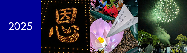 2025年開催 灯火会のつどい