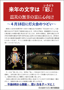 第18回灯火会のつどい