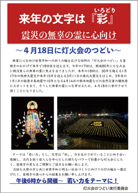 灯火会のつどい